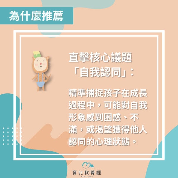 繪本書單 小狼波波 想要與眾不同 為什麼推薦