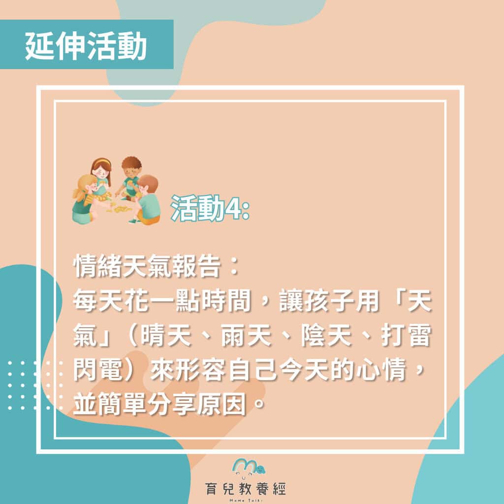 繪本書單 我不是故意要發脾氣的 延伸活動4