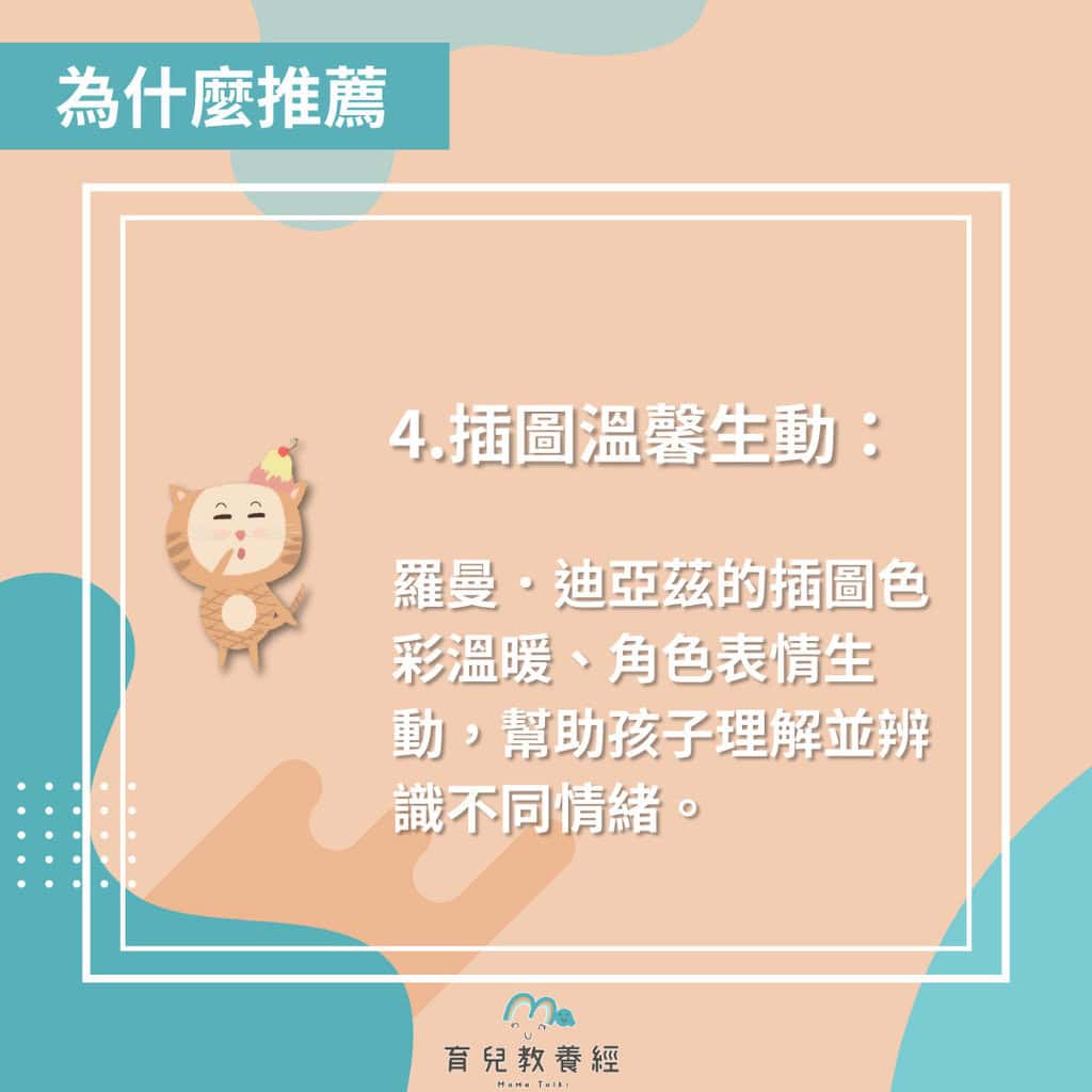繪本書單 我不是故意要發脾氣的 為什麼推薦4