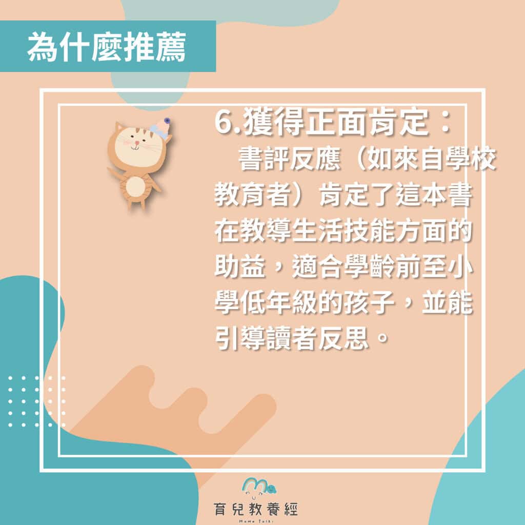 繪本書單 我不是故意要發脾氣的 為什麼推薦6