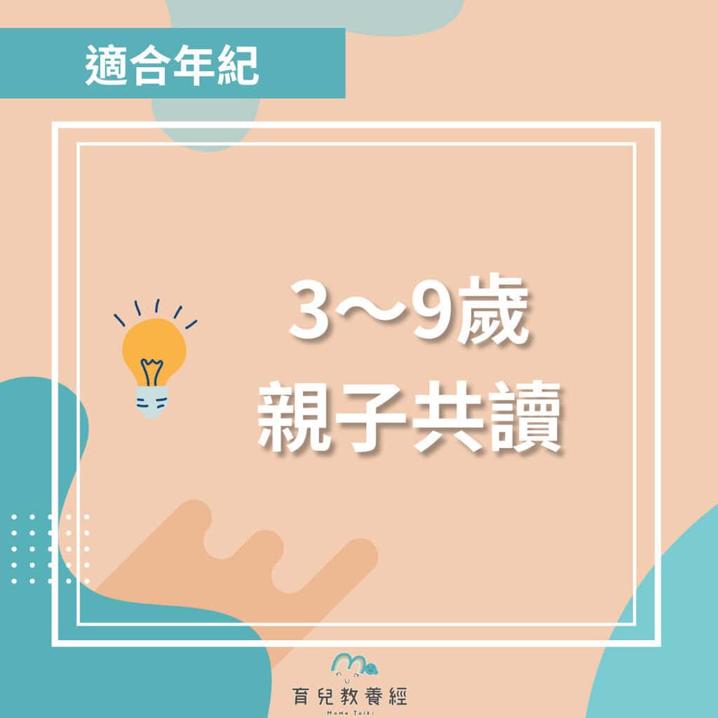 繪本書單 我不是故意要發脾氣的 適合年紀