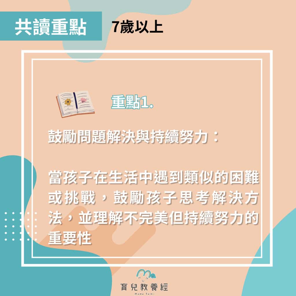 繪本書單 當一隻懶蟲不容易！ 共讀方法1 1