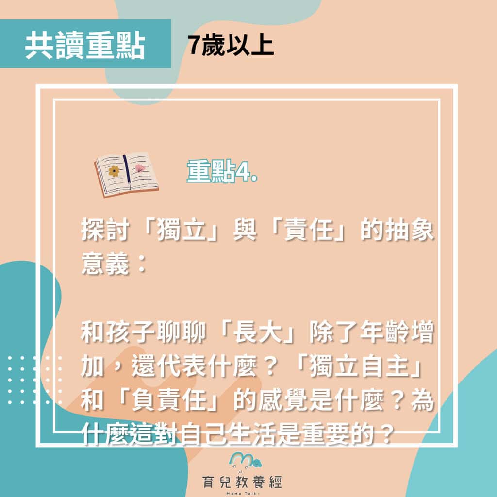 繪本書單 當一隻懶蟲不容易！ 共讀方法4 1