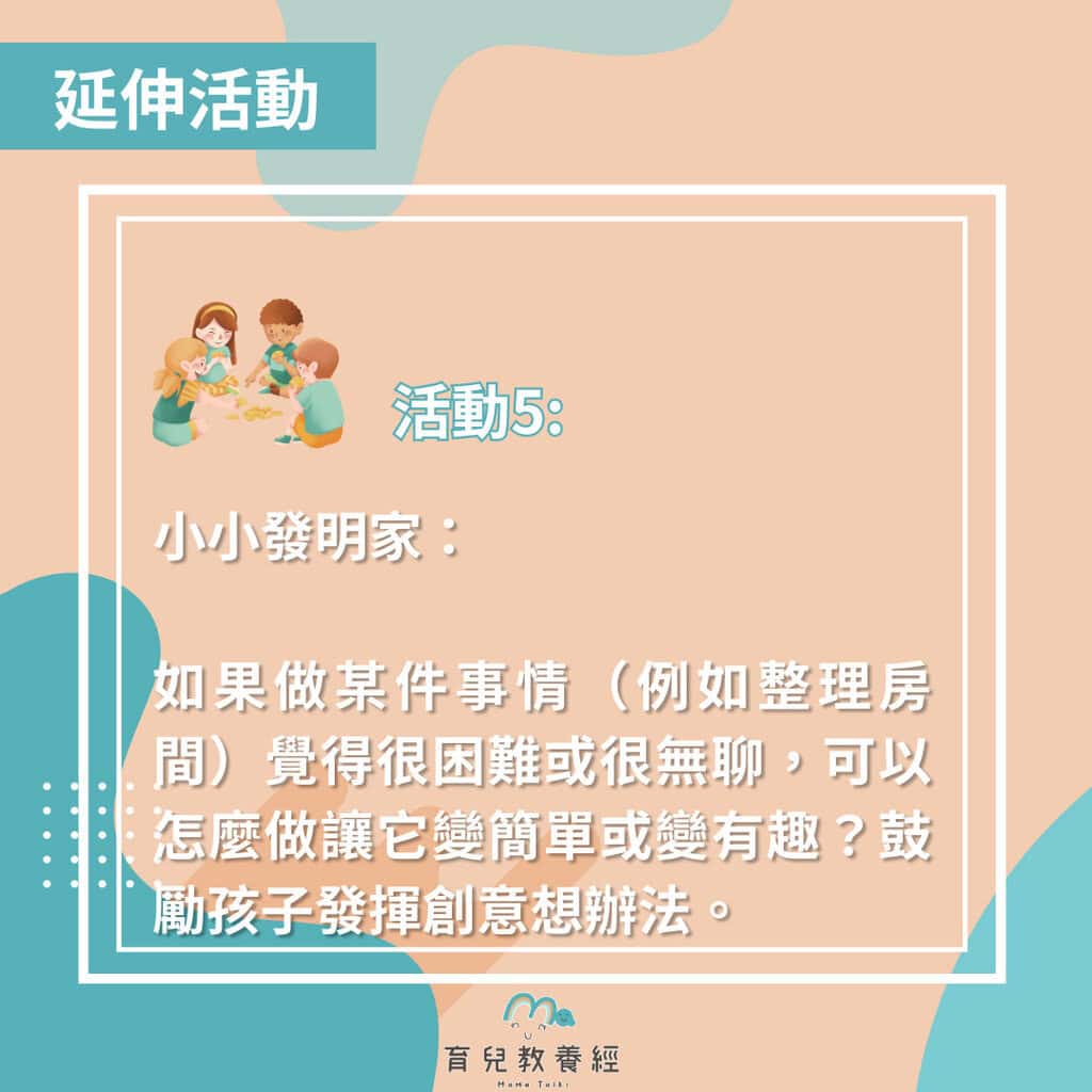 繪本書單 當一隻懶蟲不容易！ 延伸活動5