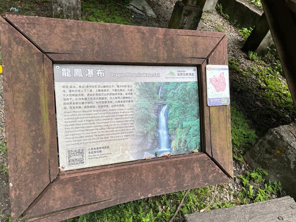 龍鳳瀑布