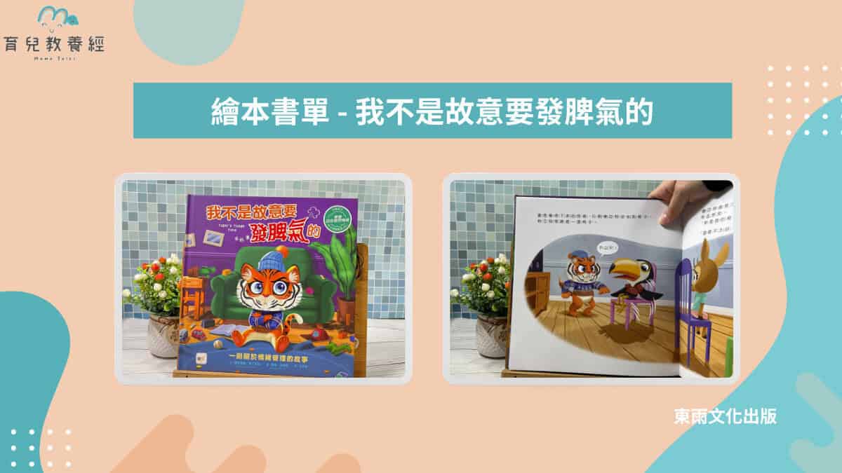 我不是故意要發脾氣的