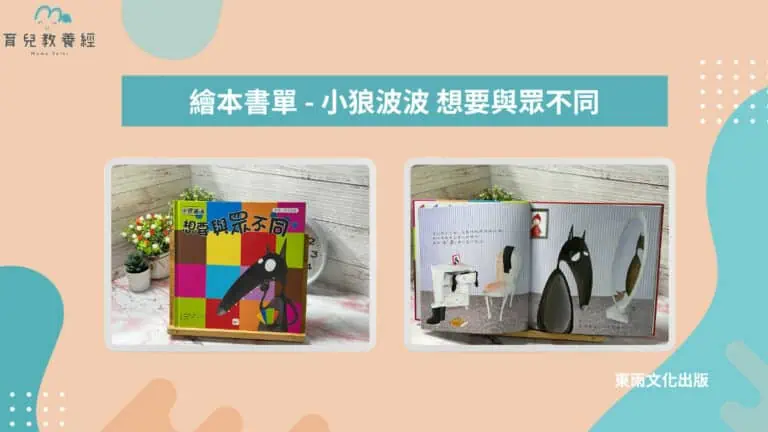 小狼波波 想要與眾不同