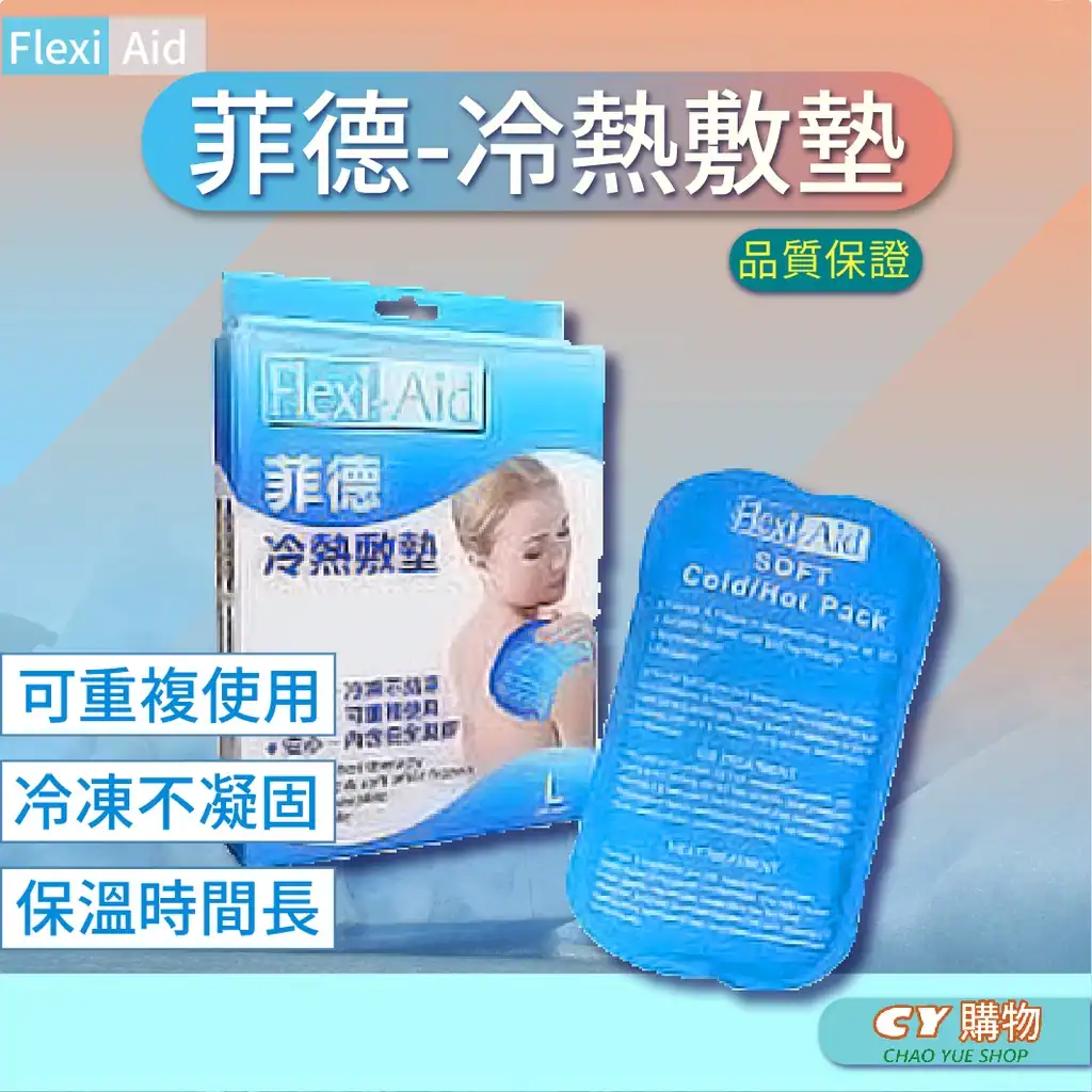 冷熱敷墊