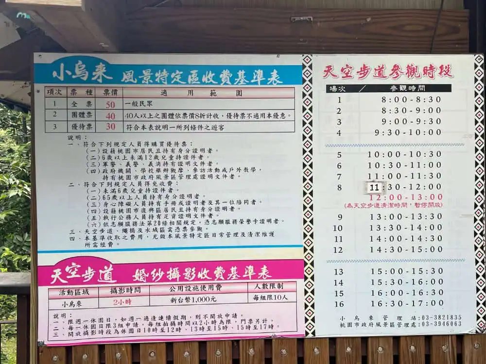小烏來風景區收費標準表