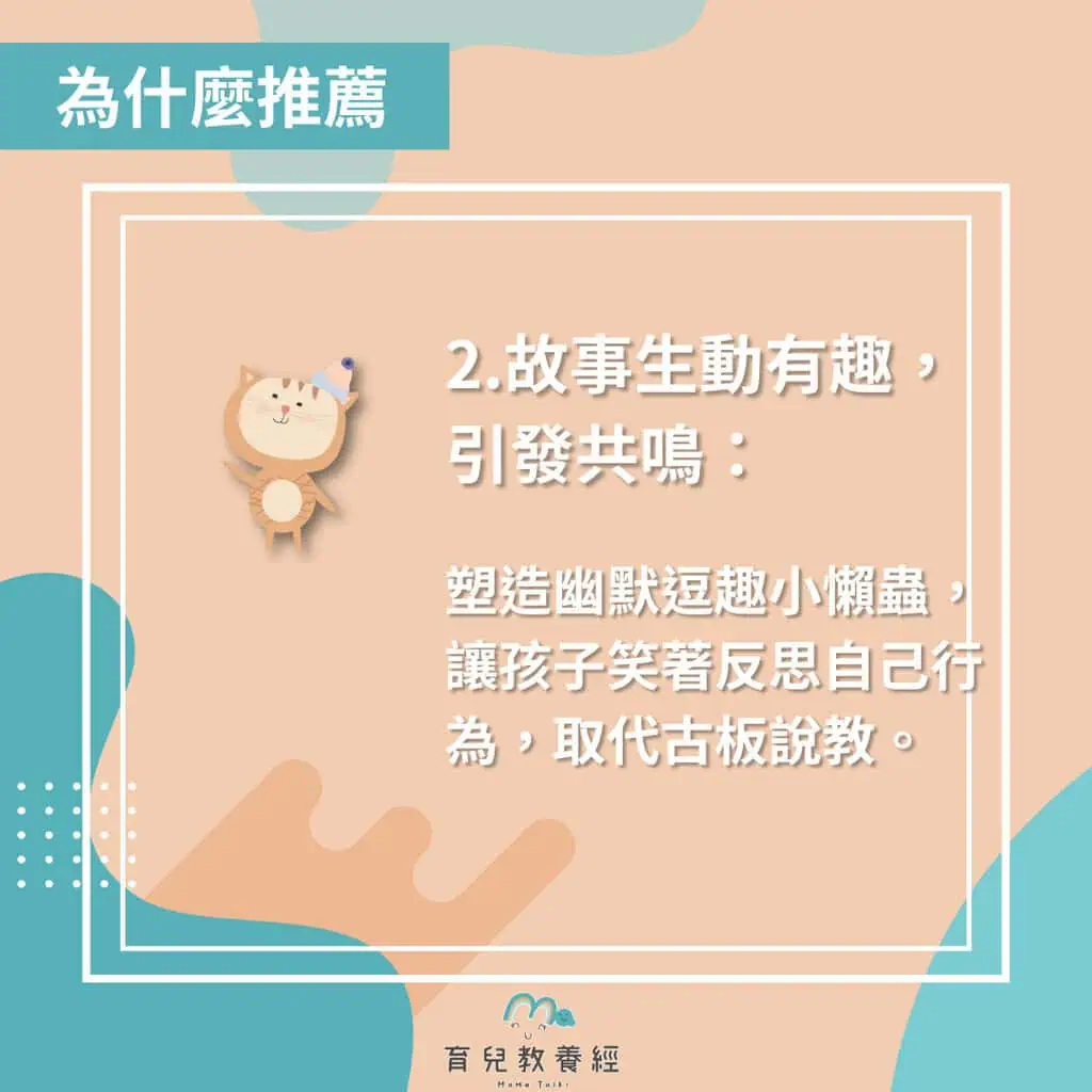 當一隻懶蟲不容易！ 為什麼 推薦2