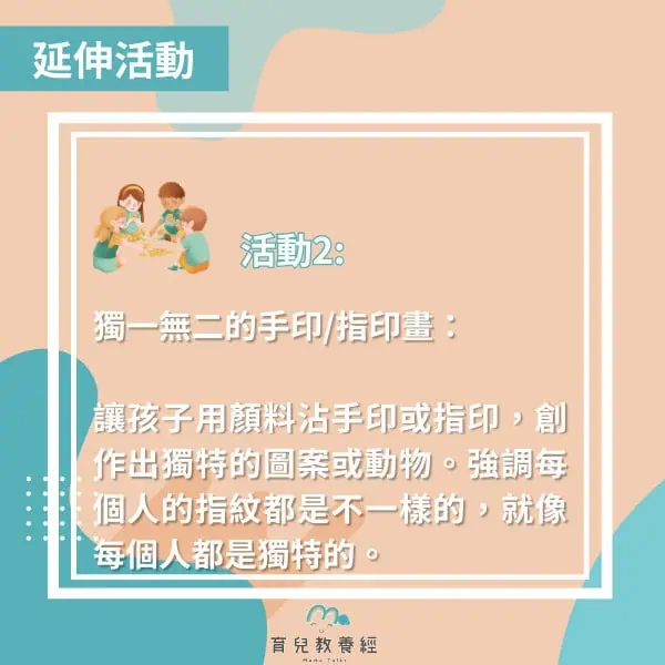 繪本書單 小狼波波 想要與眾不同 延伸活動2