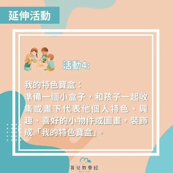 繪本書單 小狼波波 想要與眾不同 延伸活動4