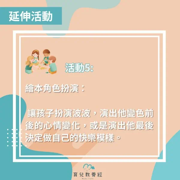 繪本書單 小狼波波 想要與眾不同 延伸活動5