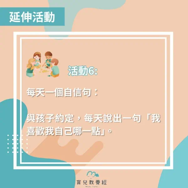 繪本書單 小狼波波 想要與眾不同 延伸活動6