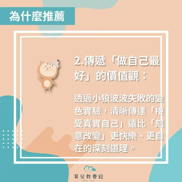 繪本書單 小狼波波 想要與眾不同 為什麼 推薦2