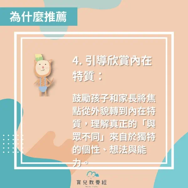 繪本書單 小狼波波 想要與眾不同 為什麼 推薦4