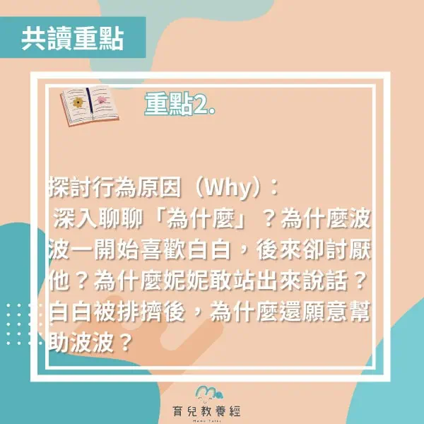 繪本書單 小狼波波 接納新朋友 共讀方法2