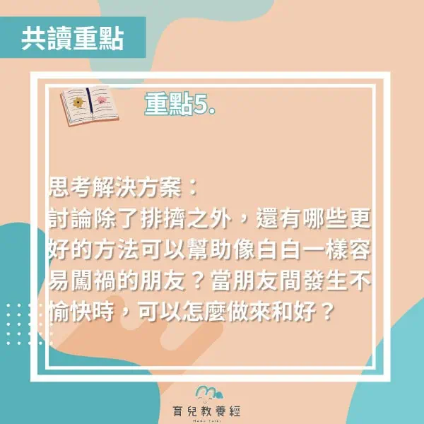 繪本書單 小狼波波 接納新朋友 共讀方法5