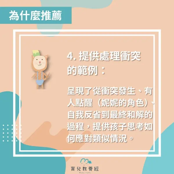 繪本書單 小狼波波 接納新朋友 為什麼推薦4