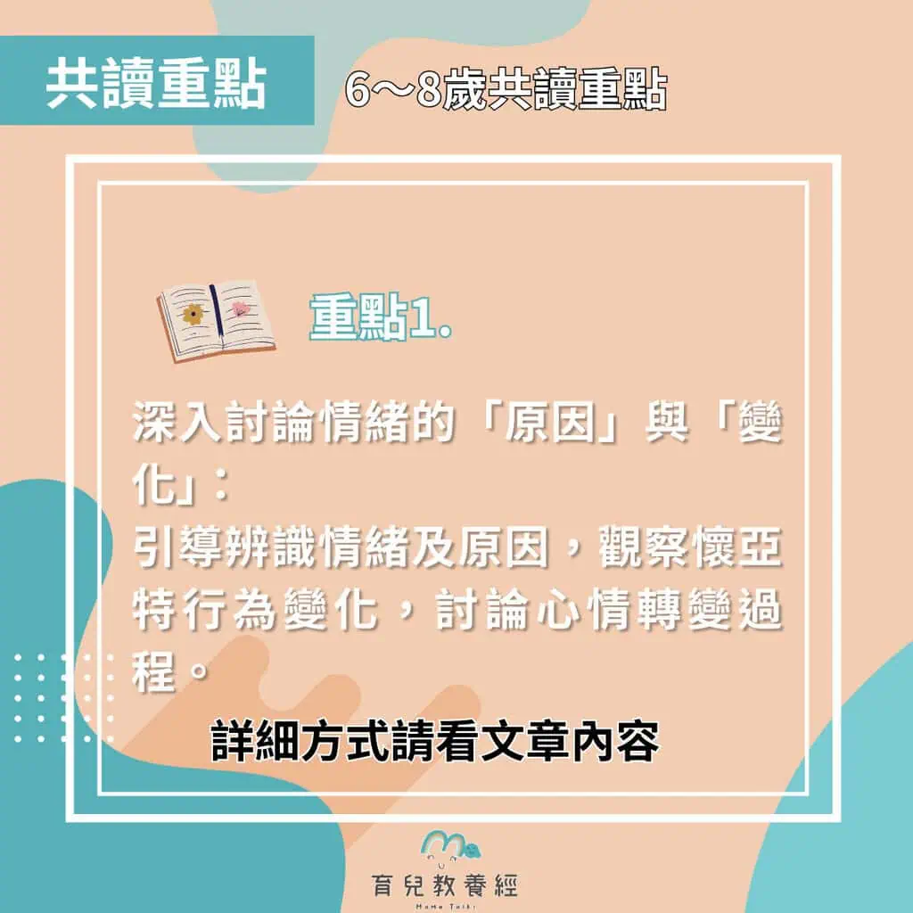 繪本書單 我不是故意要發脾氣的 共讀方法1 1