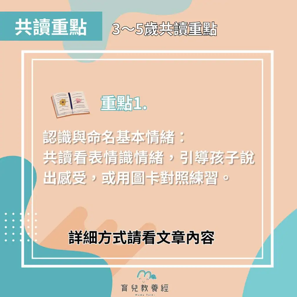 繪本書單 我不是故意要發脾氣的 共讀方法1