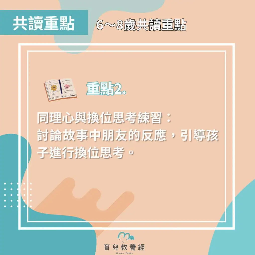 繪本書單 我不是故意要發脾氣的 共讀方法2 1