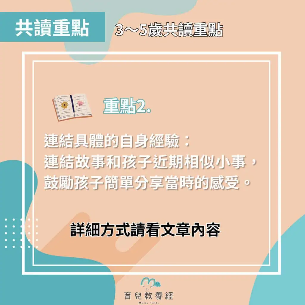 繪本書單 我不是故意要發脾氣的 共讀方法2