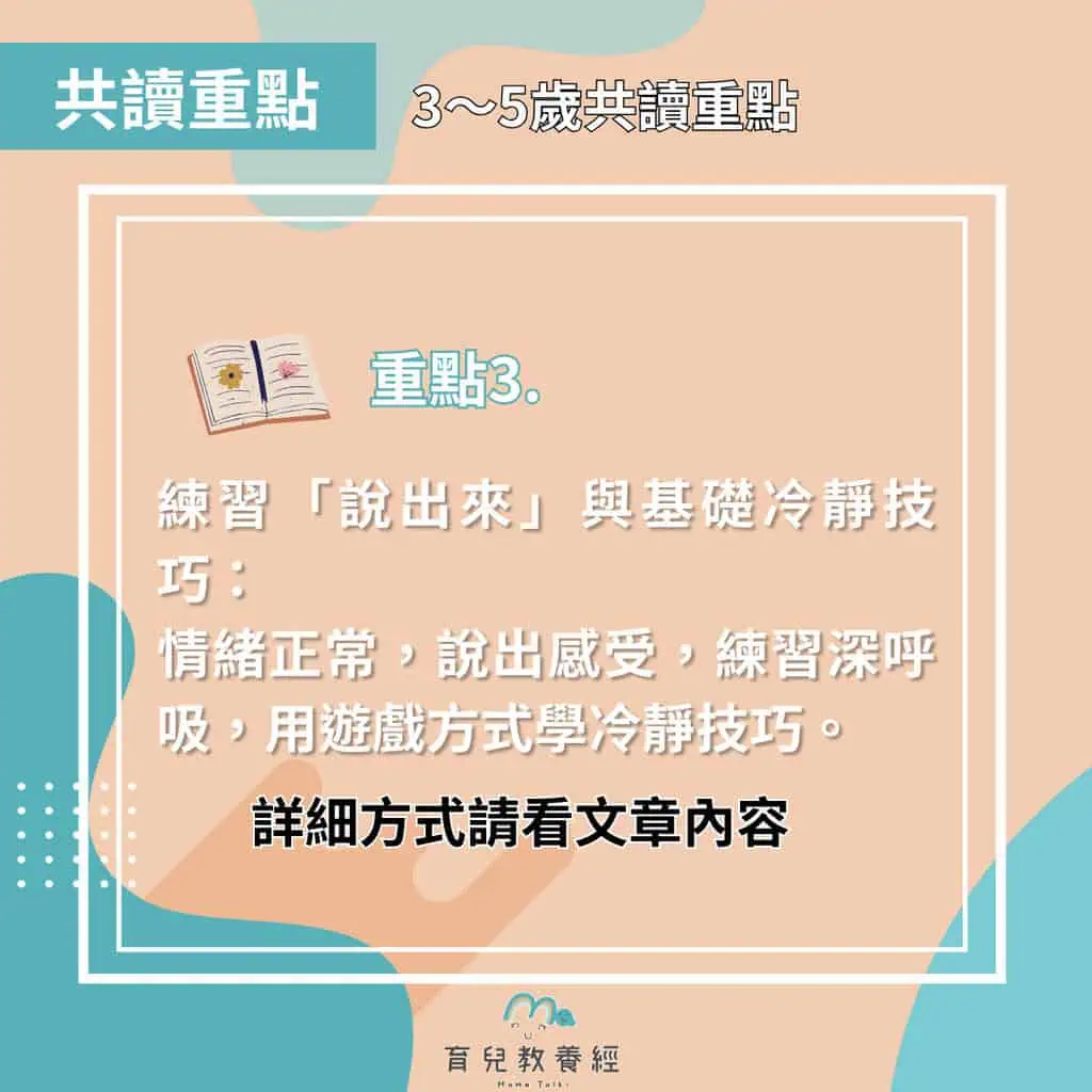繪本書單 我不是故意要發脾氣的 共讀方法3