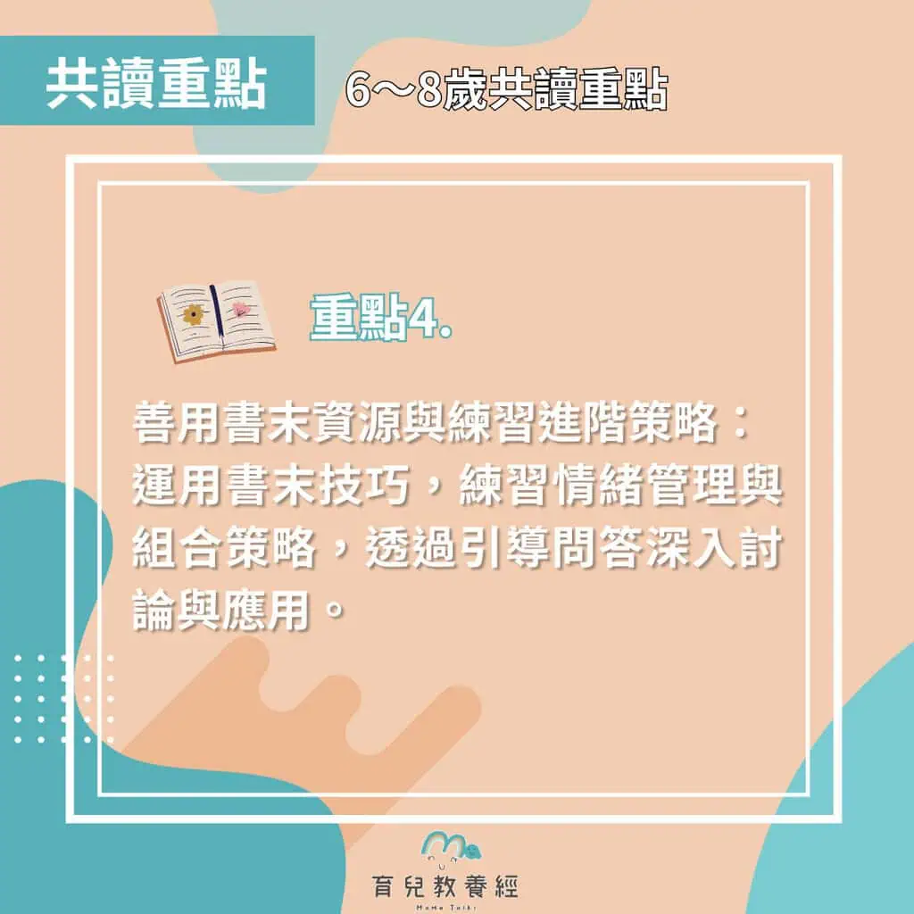 繪本書單 我不是故意要發脾氣的 共讀方法4 1