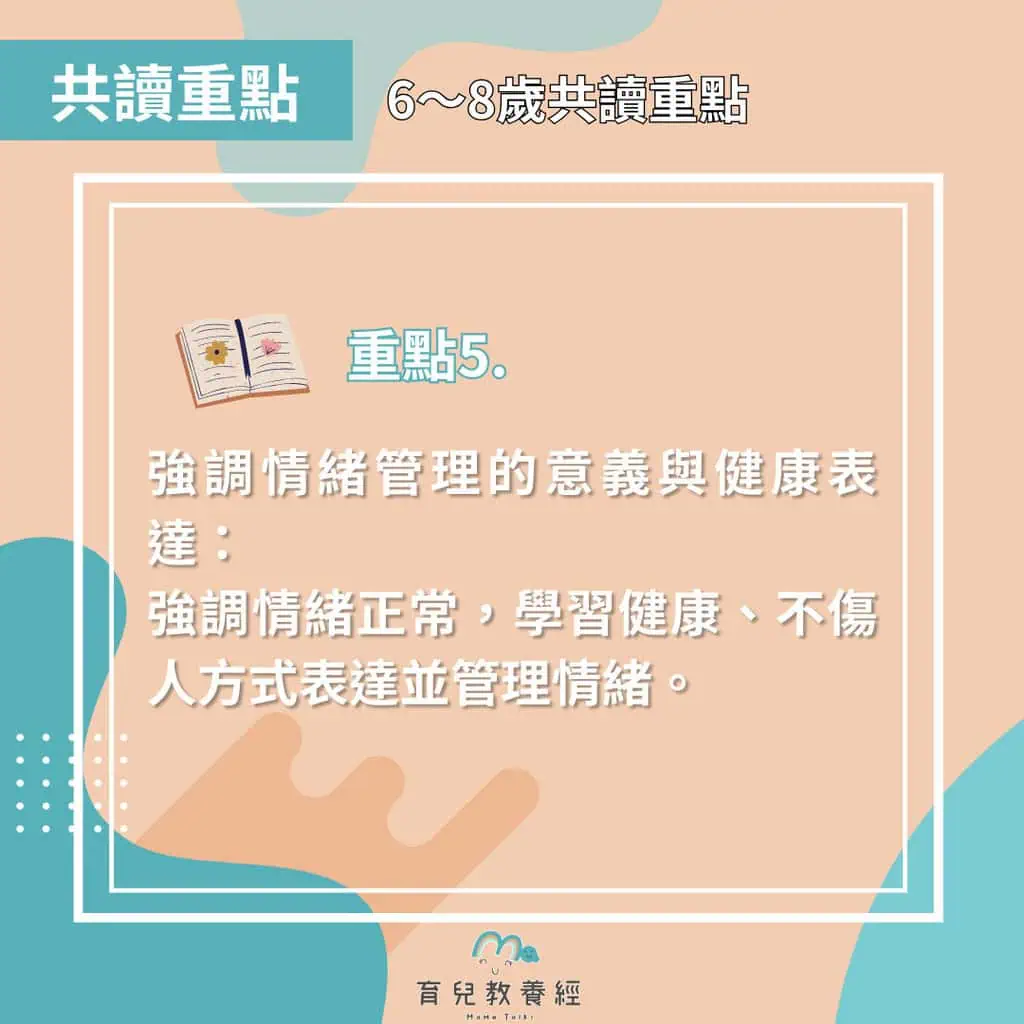 繪本書單 我不是故意要發脾氣的 共讀方法5 1
