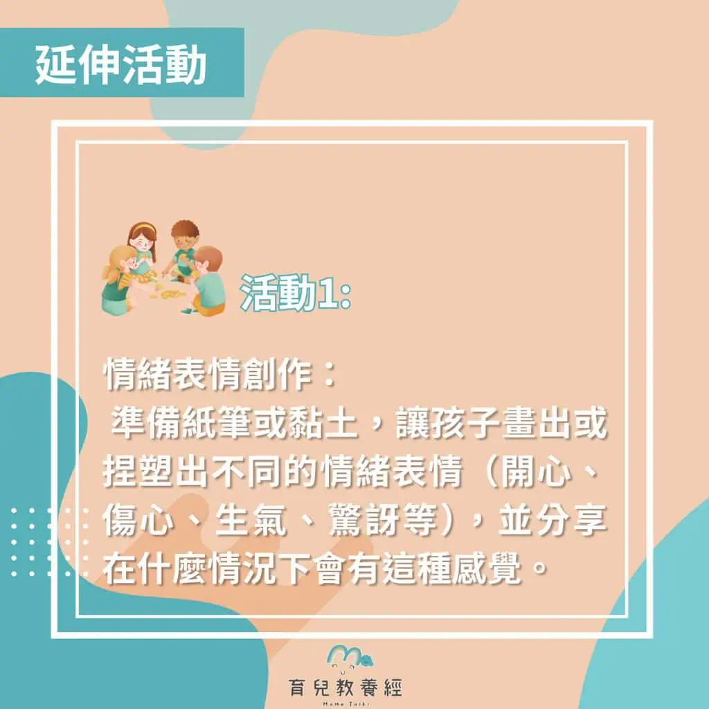 繪本書單 我不是故意要發脾氣的 延伸活動