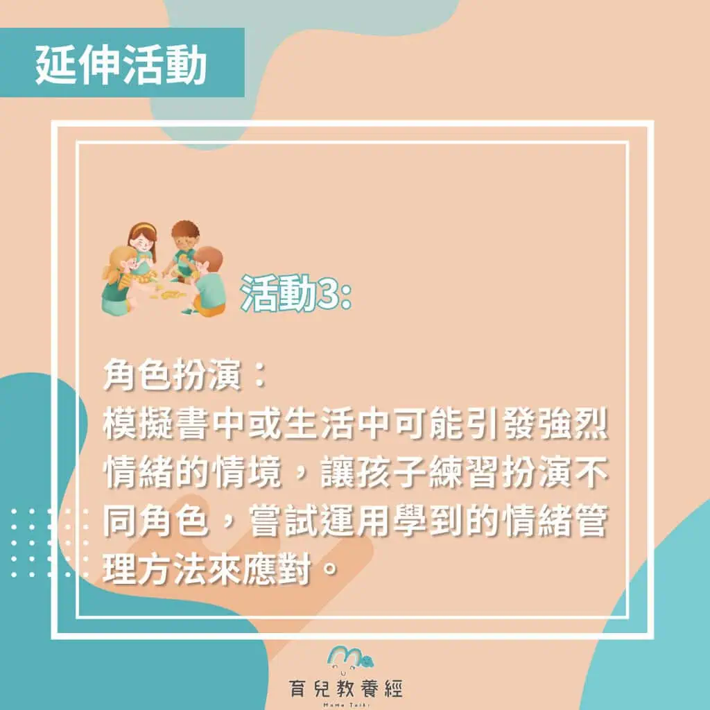 繪本書單 我不是故意要發脾氣的 延伸活動3
