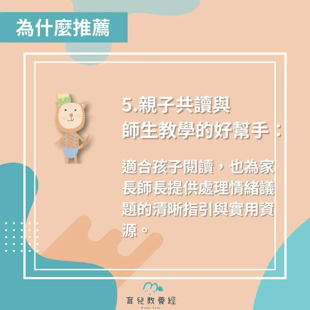 繪本書單 我不是故意要發脾氣的 為什麼推薦 5