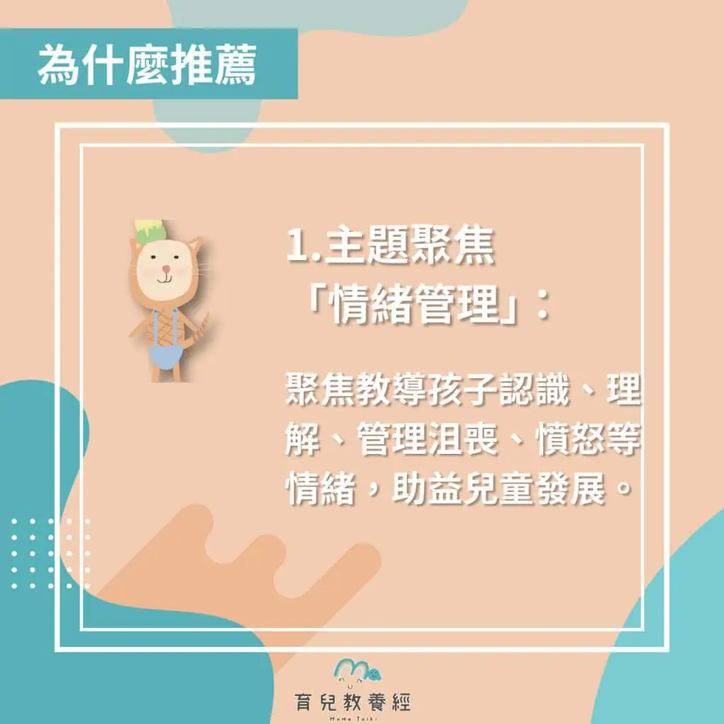 繪本書單 我不是故意要發脾氣的 為什麼推薦