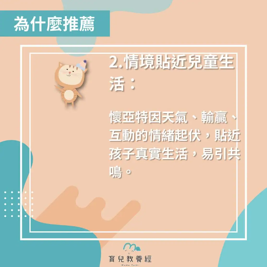 繪本書單 我不是故意要發脾氣的 為什麼推薦2