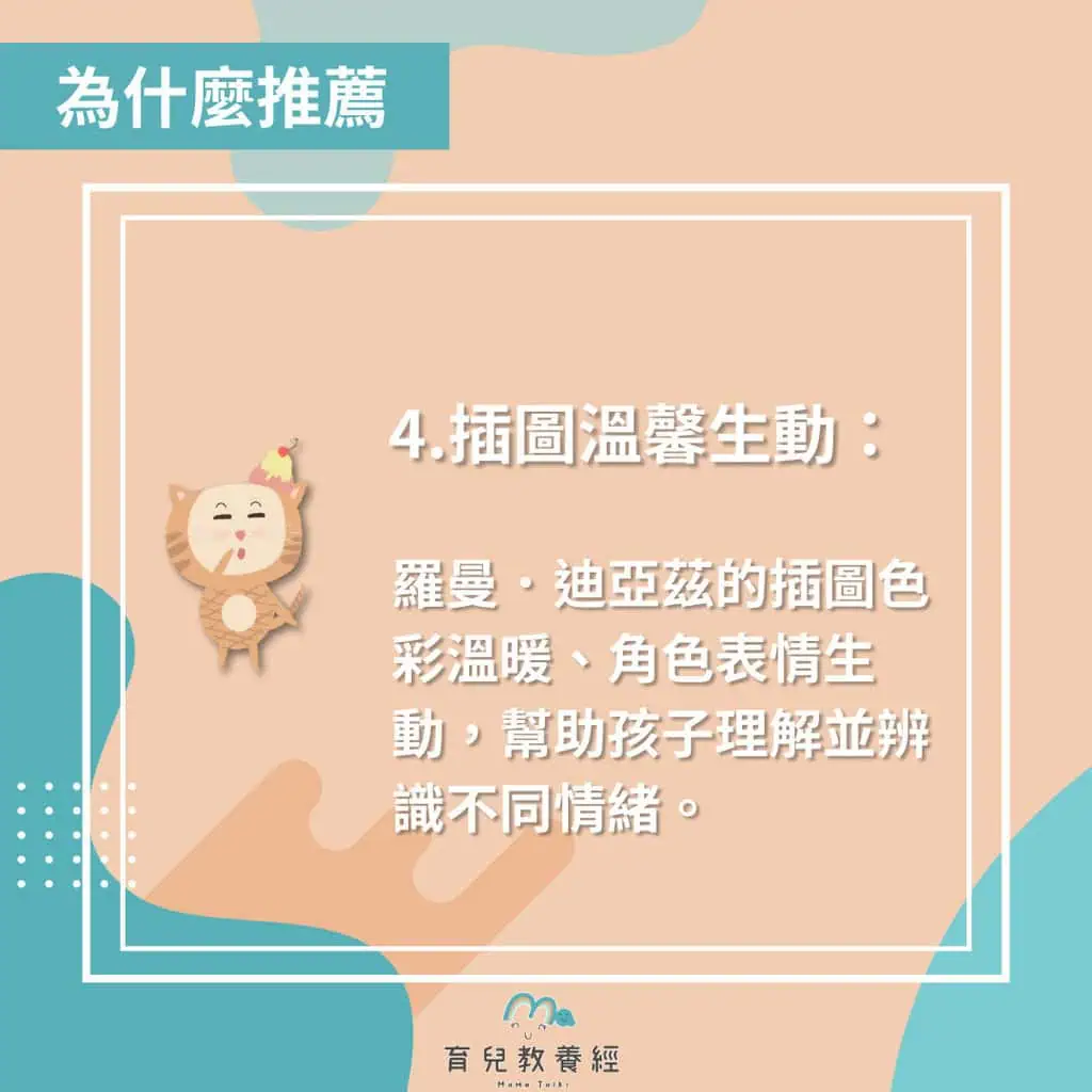 繪本書單 我不是故意要發脾氣的 為什麼推薦4