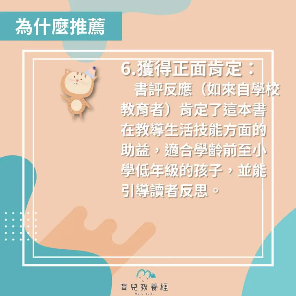 繪本書單 我不是故意要發脾氣的 為什麼推薦6
