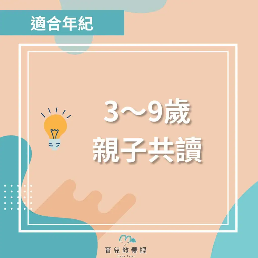 繪本書單 我不是故意要發脾氣的 適合年紀