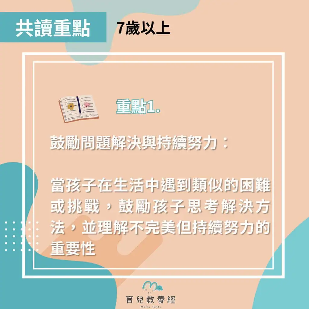 繪本書單 當一隻懶蟲不容易！ 共讀方法1 1