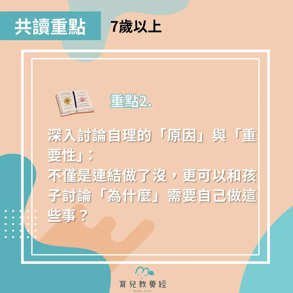 繪本書單 當一隻懶蟲不容易！ 共讀方法2 1