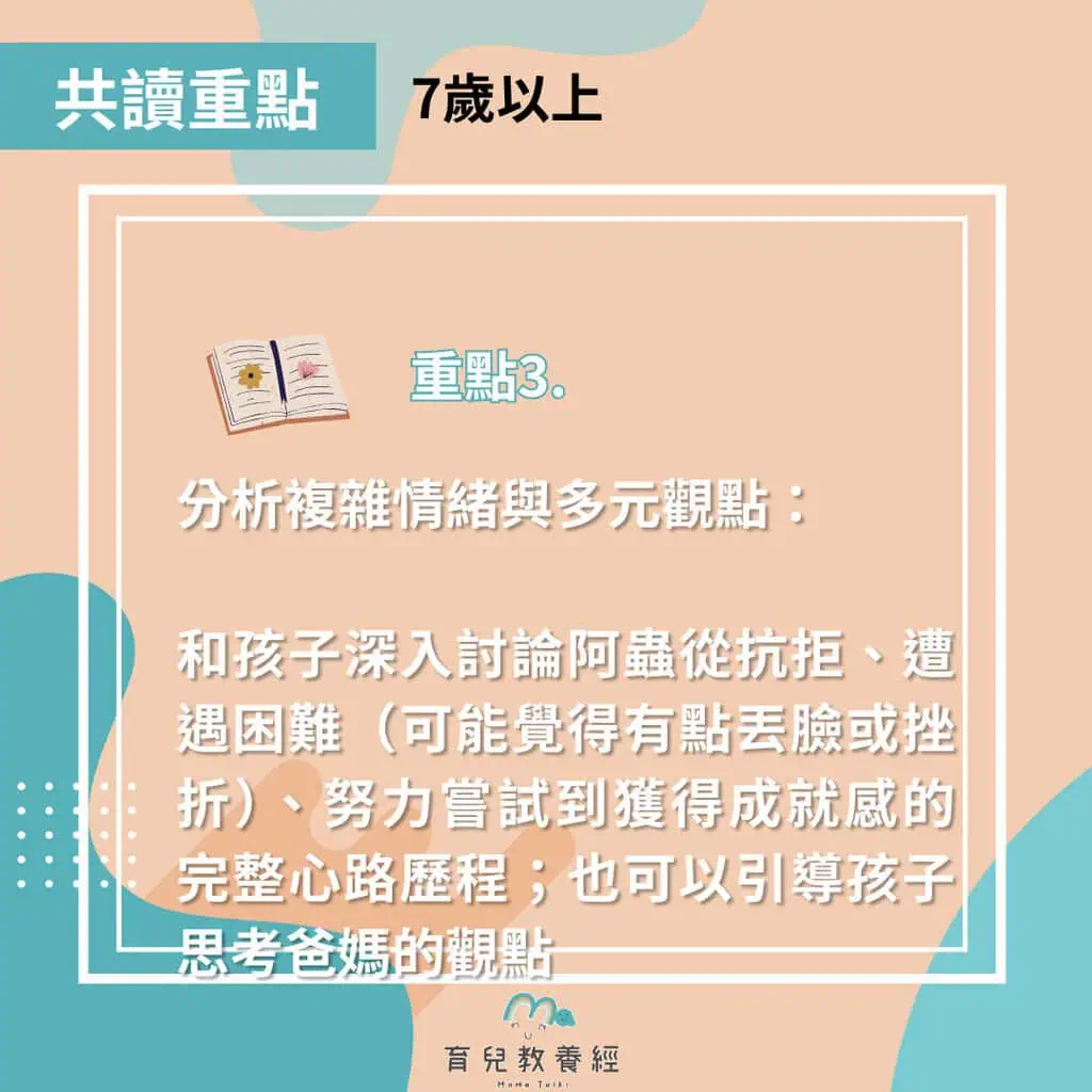 繪本書單 當一隻懶蟲不容易！ 共讀方法3 1