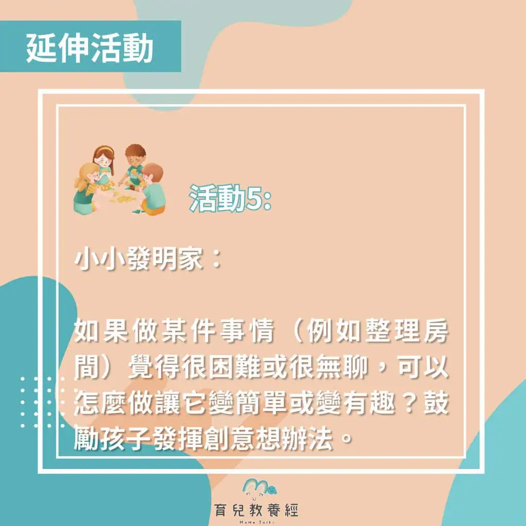 繪本書單 當一隻懶蟲不容易！ 延伸活動5