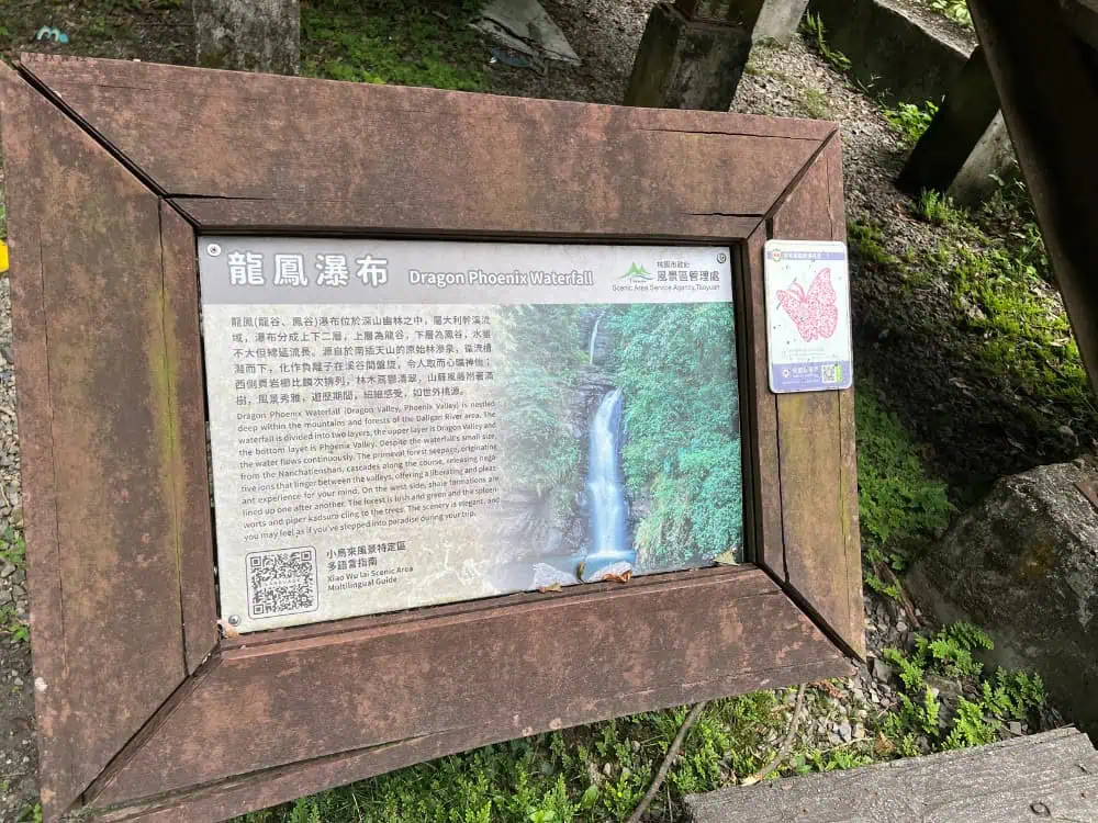 龍鳳瀑布