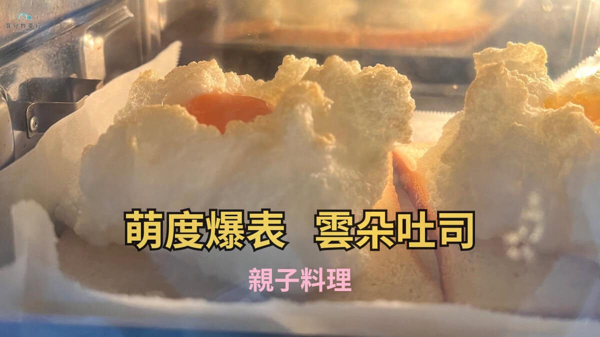 Cute Cloud Toast