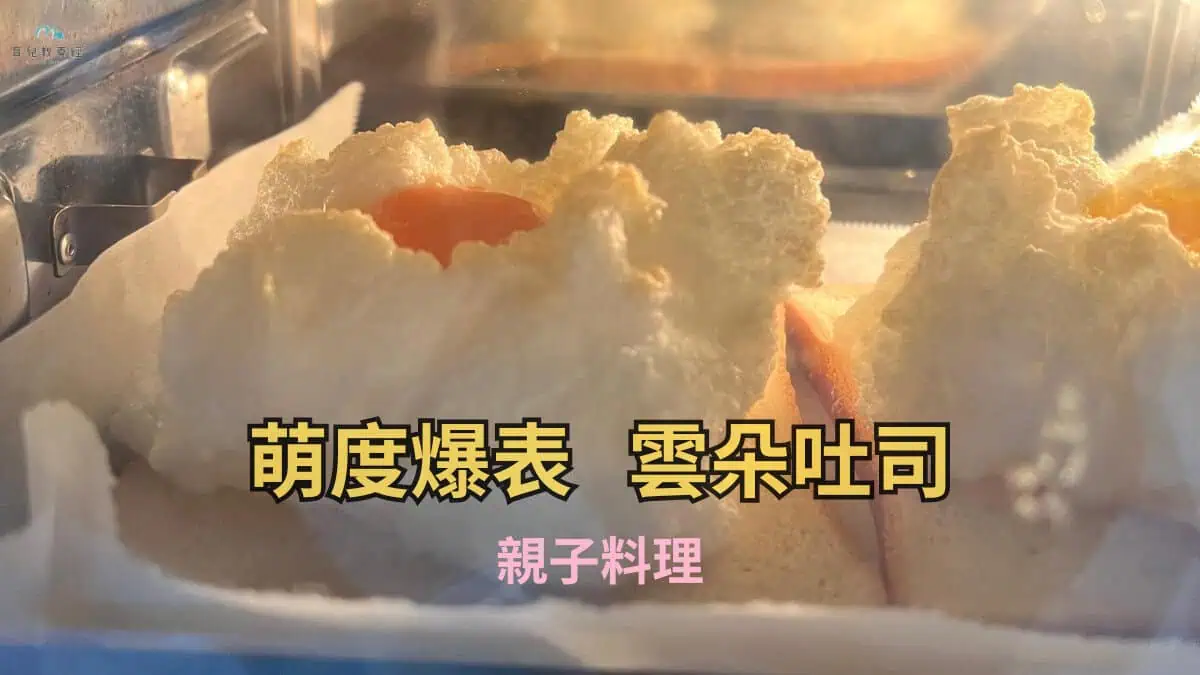 Cute Cloud Toast
