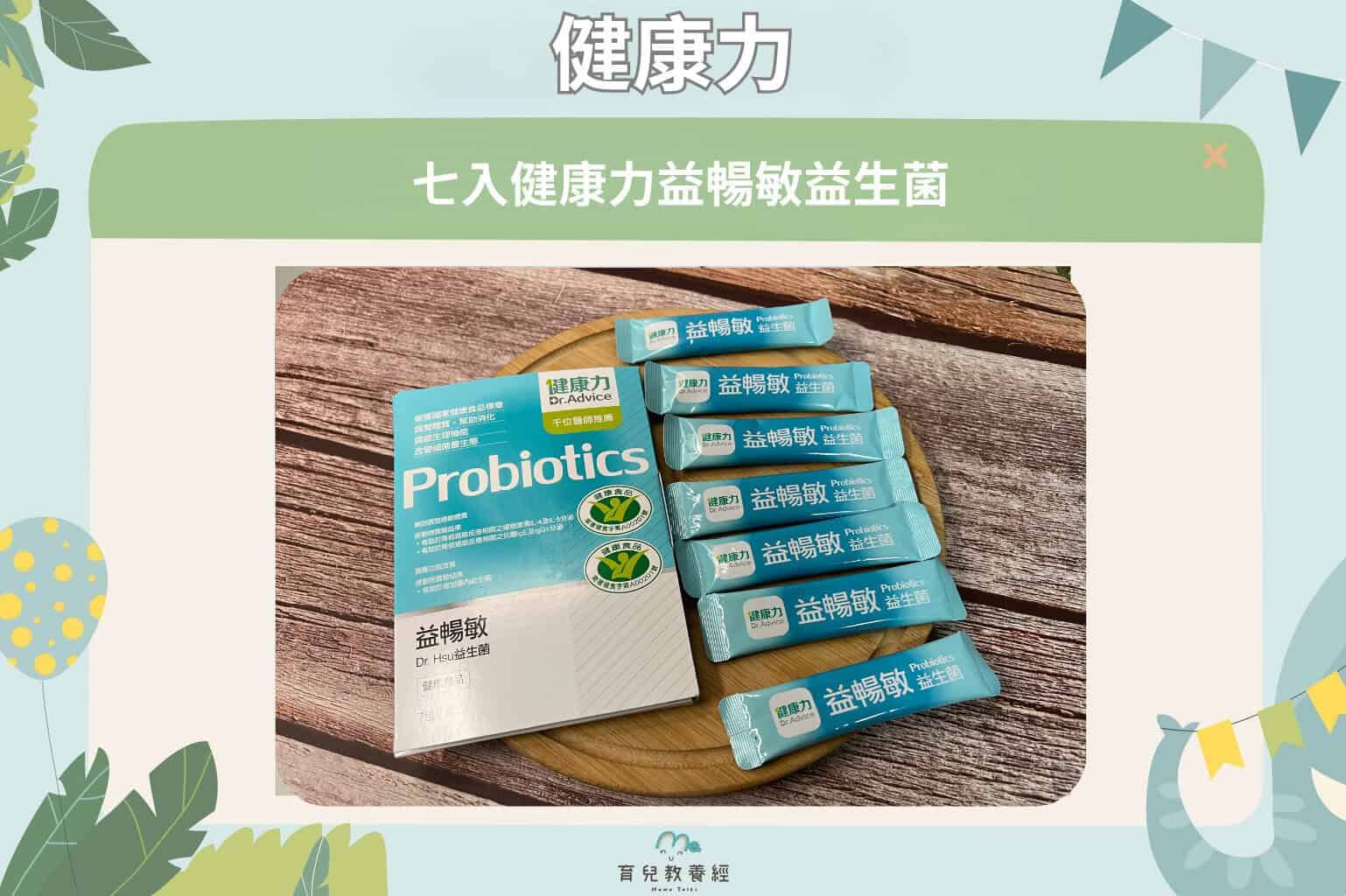 健康力 七入健康力益暢敏益生菌