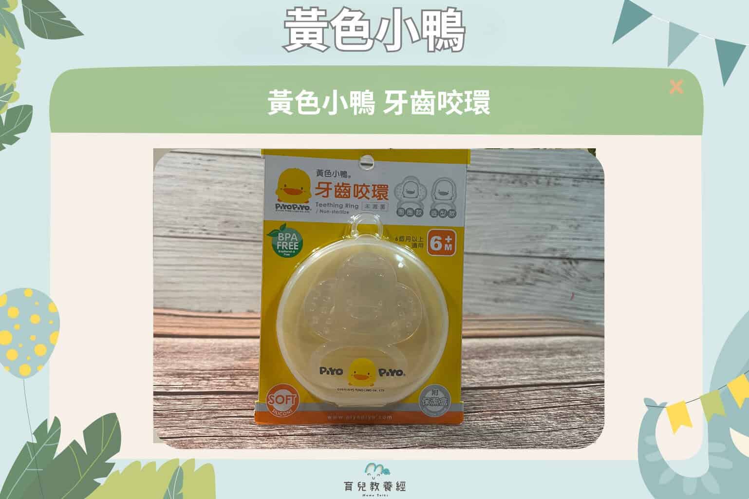 黃色小鴨 牙齒咬環