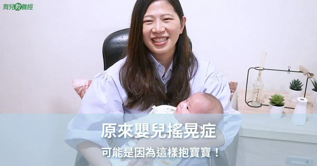 嬰兒搖晃症