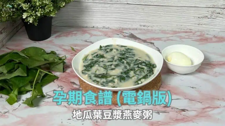 地瓜葉豆漿燕麥粥