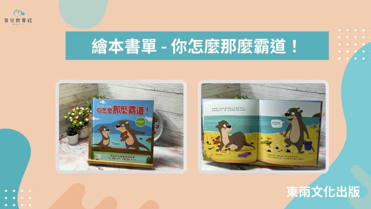 你怎麼那麼霸道！